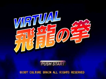 Virtual Hiryuu no Ken (JP) screen shot title